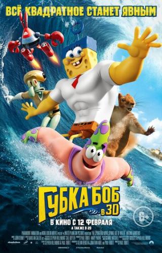 Фильм Губка Боб в 3D / The SpongeBob Movie: Sponge Out of Water (2015)