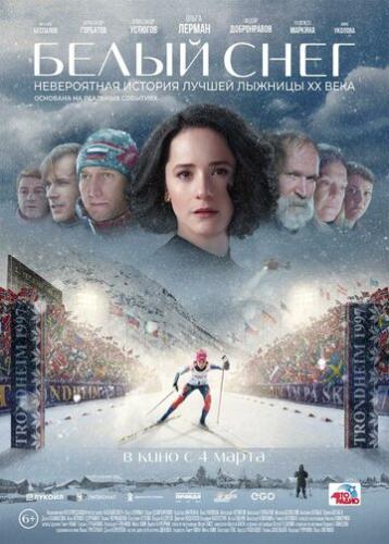 Фильм Белый снег (2021)